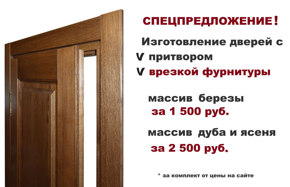межкомнатные двери из массива
